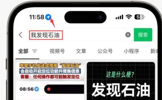 太仆寺苹果客服中心分享iPhone 输入“发现石油”触发定位