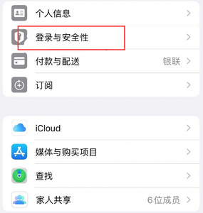 太仆寺苹果维修站分享手机号注册的Apple ID如何换成邮箱【图文教程】 