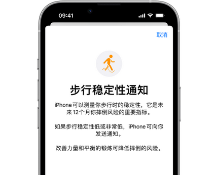 太仆寺iPhone手机维修如何在iPhone开启'步行稳定性通知' 