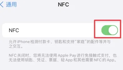 太仆寺苹果维修服务分享iPhone15NFC功能开启方法 