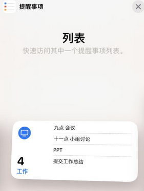 太仆寺苹果14维修店分享iPhone14如何设置主屏幕显示多个不同类型提醒事项