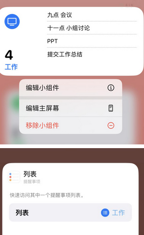 太仆寺苹果14维修店分享iPhone14如何设置主屏幕显示多个不同类型提醒事项