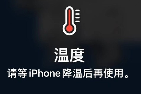 太仆寺苹果维修站分享iPhone手机发烫严重怎么办 