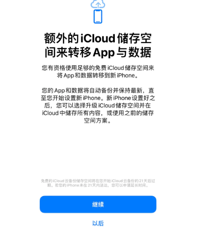 太仆寺苹果14维修网点分享iPhone14如何增加iCloud临时免费空间