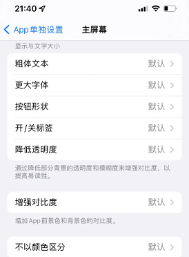 太仆寺苹果14服务点分享iPhone14如何单独设置App