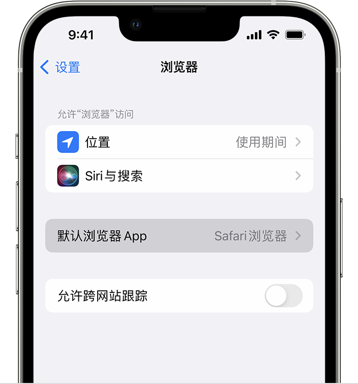 太仆寺苹果维修服务分享如何在iPhone上设置默认浏览器 