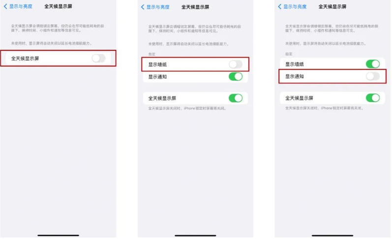 太仆寺苹果14Pro维修分享iPhone14Pro息屏显示时间设置方法 