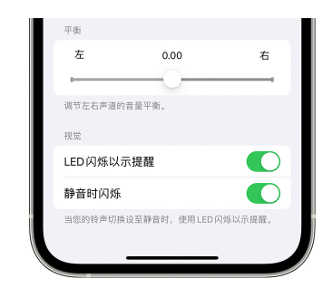 太仆寺苹果14维修分享iPhone14静音时如何设置LED闪烁提示 