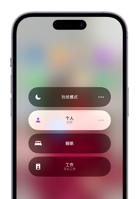 太仆寺苹果14维修中心分享在iPhone14上定制个人专注模式 