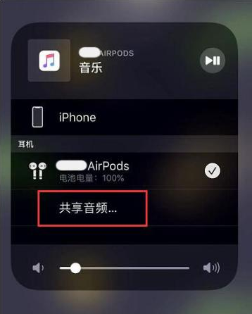 太仆寺苹果14音频维修点分享iPhone14音频共享设置方法 