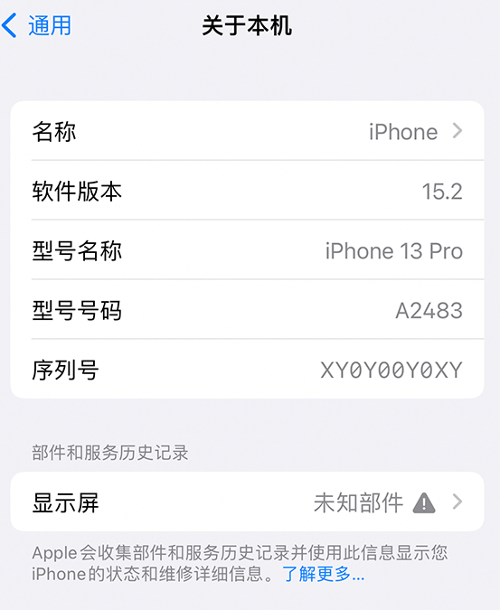 太仆寺苹果14维修服务分享如何查看iPhone14系列部件维修历史记录 