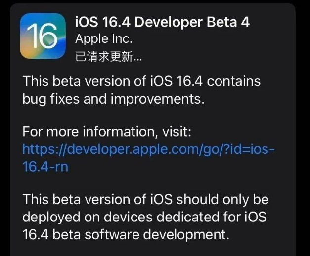 太仆寺苹果维修网点分享iOS 16.4 beta 4更新内容及升级建议 