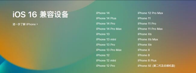 太仆寺苹果手机维修分享:iOS 16.4 Beta 3支持哪些机型升级？ 