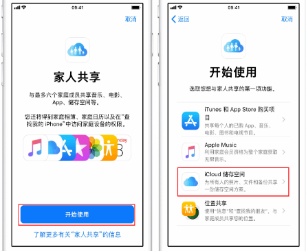 太仆寺苹果14维修分享：iPhone14如何与家人共享iCloud储存空间？ 