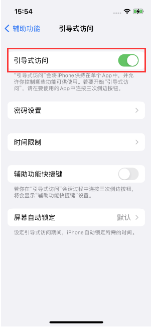 太仆寺苹果14维修店分享iPhone 14引导式访问按三下没反应怎么办 