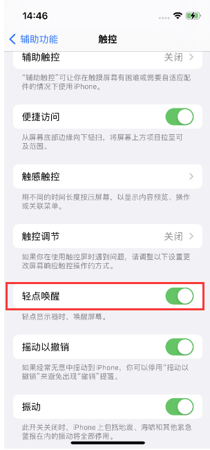 太仆寺苹果14维修店分享iPhone 14双击屏幕不亮怎么办 