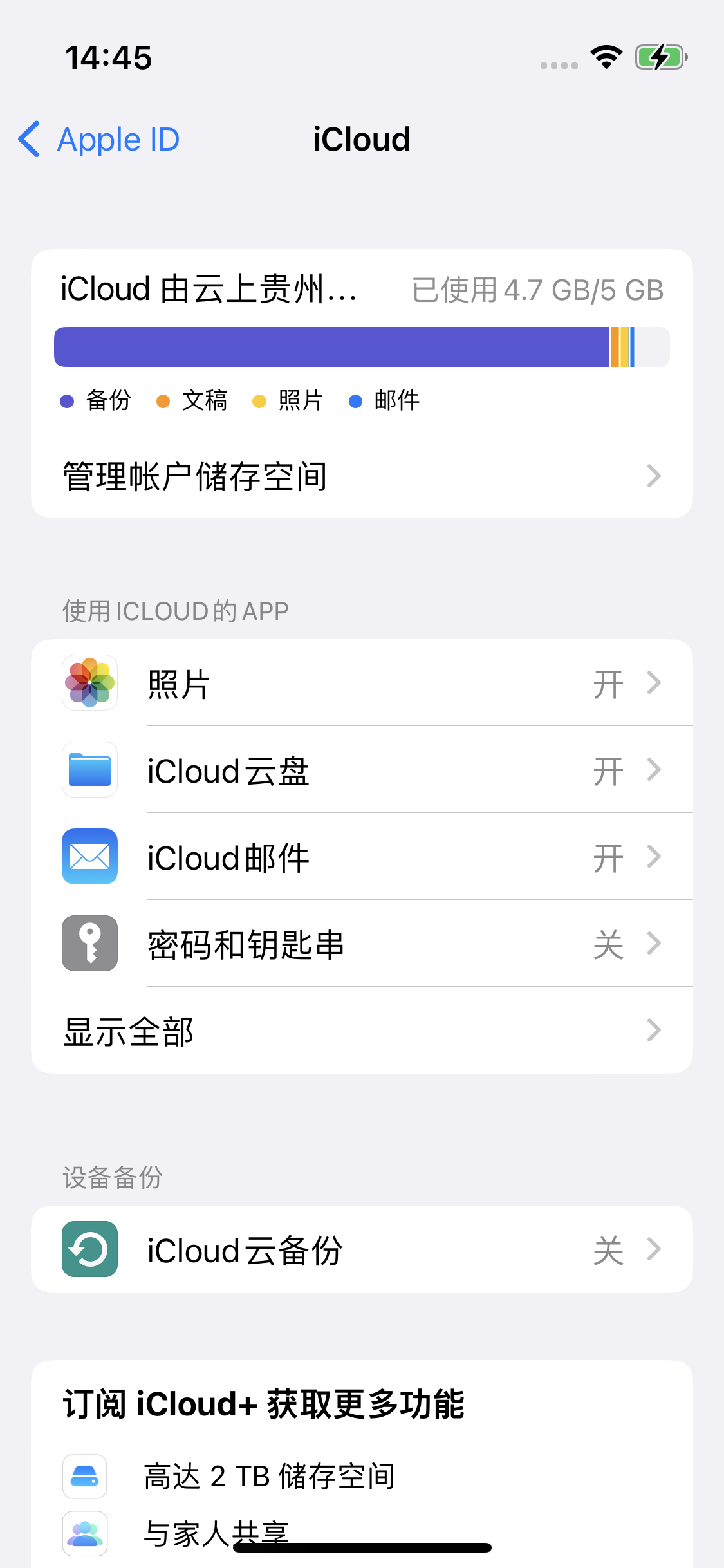 太仆寺苹果14维修分享iPhone 14 开启iCloud钥匙串方法 