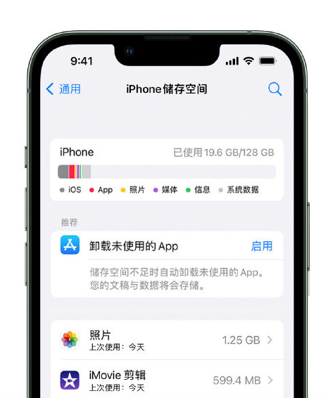 太仆寺苹果14维修店分享管理 iPhone 14 机型储存空间的方法 