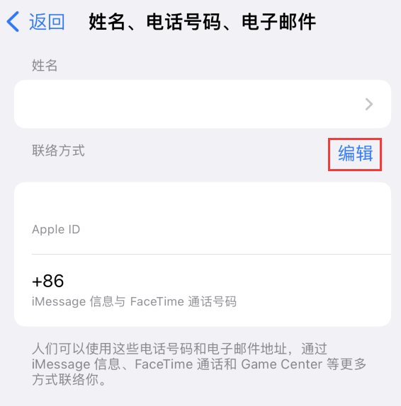 太仆寺苹果手机维修点分享iPhone 上更新 Apple ID的方法 