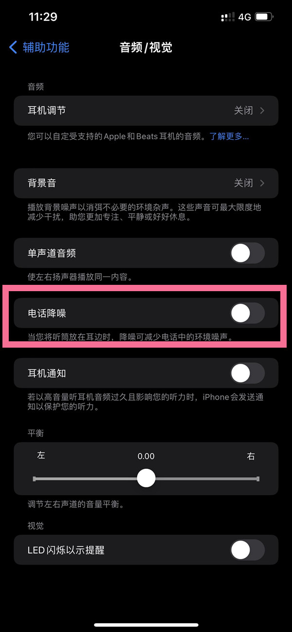 太仆寺苹果14维修店分享iPhone14 改善通话质量方法 
