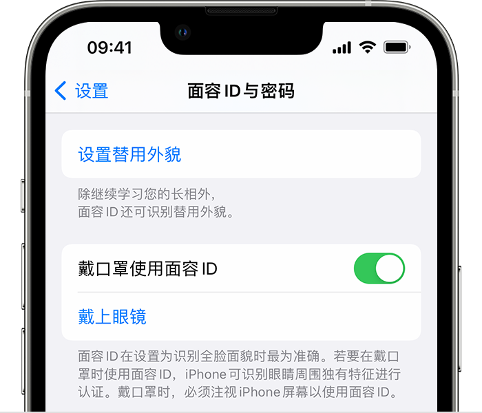 太仆寺苹果14维修店分享佩戴口罩时通过面容 ID 解锁 iPhone 14的方法 