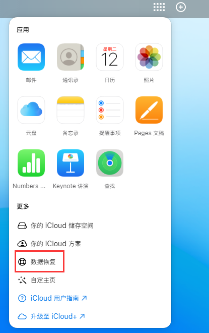 太仆寺苹果手机维修分享iPhone 小技巧：通过苹果 iCloud 官网恢复已删除的文件 