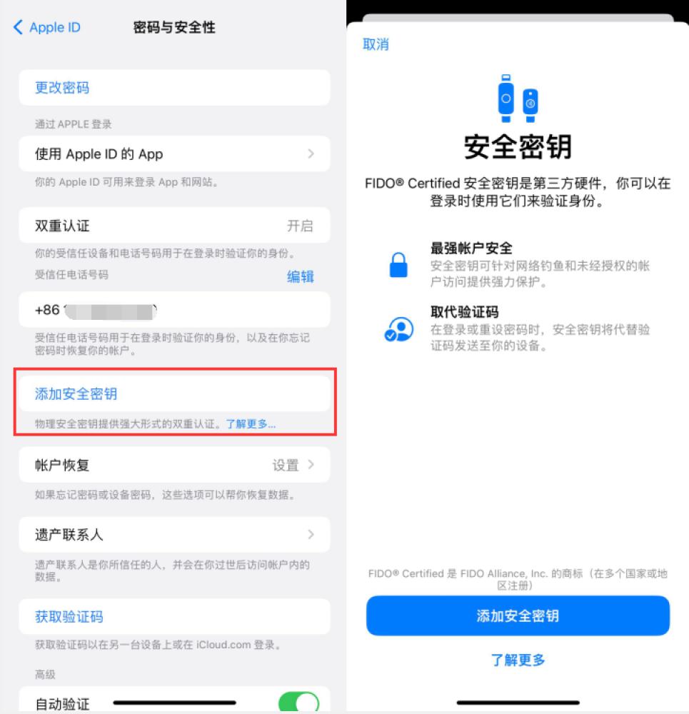 太仆寺苹果服务网点分享物理安全密钥有什么用？iOS 16.3新增支持物理安全密钥会更安全吗？ 