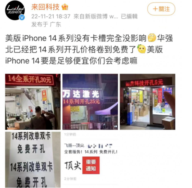 太仆寺苹果14维修分享华强北免费开卡槽的iPhone 14能买吗 