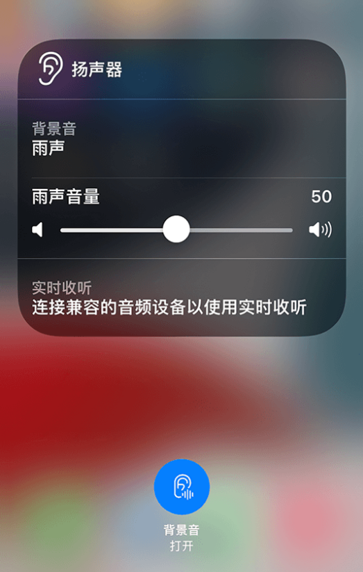 太仆寺苹果14维修分享iPhone 14 使用技巧：通过自带的“背景音”功能播放雨声和其他环境噪声 