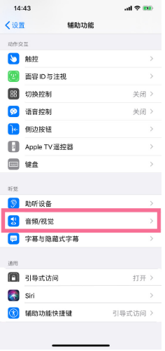 太仆寺苹果14维修分享iPhone 14 如何设置开关机声音 