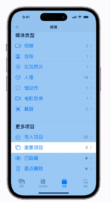 太仆寺苹果手机维修分享升级 iOS 16 后无法查看到“重复项目”相簿怎么办 