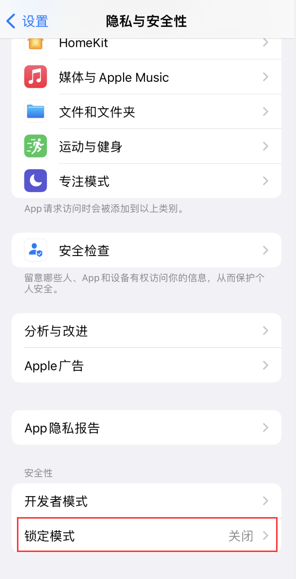 太仆寺苹果手机维修分享iOS 16 “锁定模式”是什么 