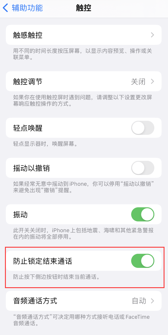 太仆寺苹果手机维修分享iOS 16 新增“防止锁定结束通话”选项，避免不小心挂断重要电话 