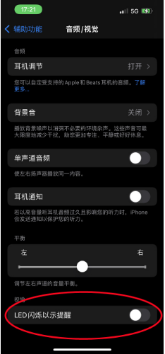 太仆寺苹果14维修分享iPhone 14如何开启或关闭来电闪光灯 