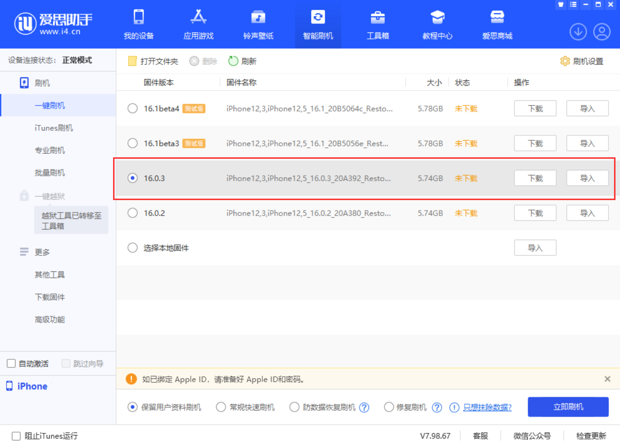 太仆寺苹果手机维修分享iOS 16.0.3更新内容及升级方法 