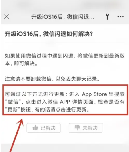 太仆寺苹果手机维修分享升级iOS 16.0.2后微信闪退解决办法 