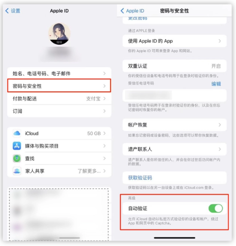 太仆寺苹果手机维修分享iOS 16 自动验证功能开启方法 
