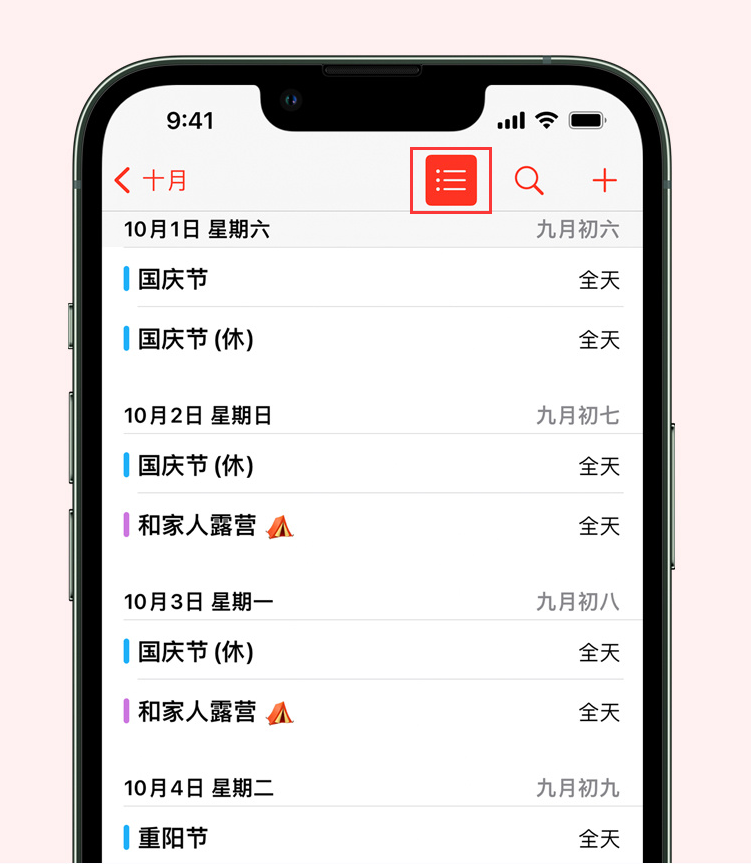 太仆寺苹果手机维修分享如何在 iPhone 日历中查看节假日和调休时间 