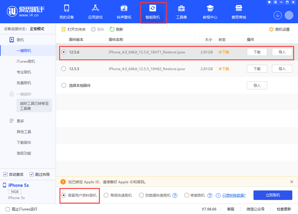 太仆寺苹果手机维修分享iPhone 5S、6等旧机型有必要升iOS 12.5.6吗 