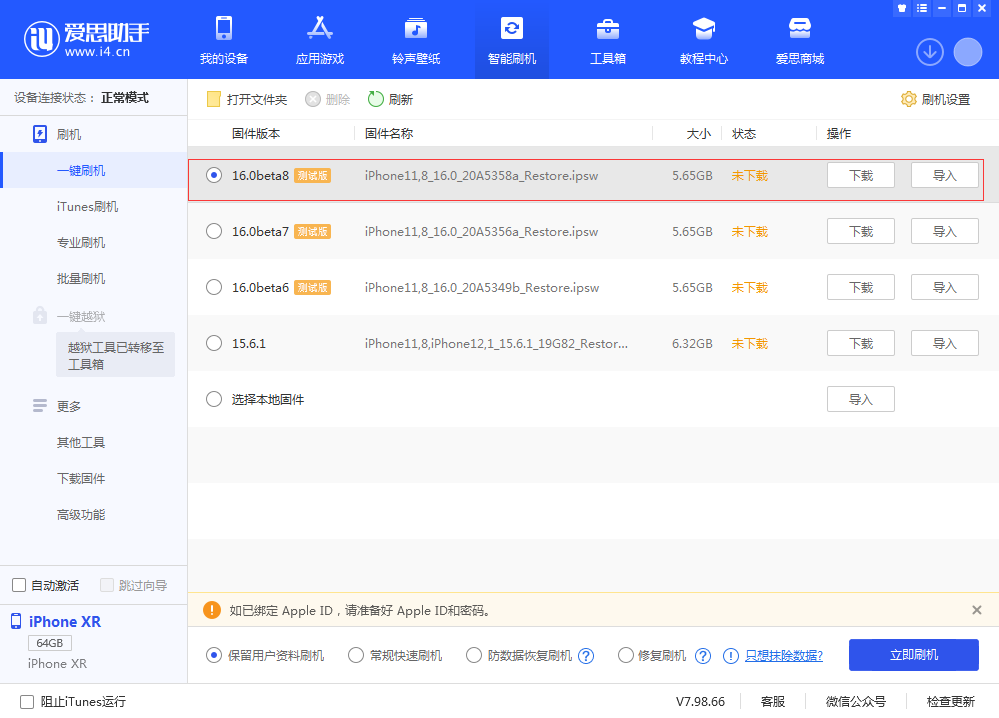 太仆寺苹果手机维修分享iOS 16 Beta 8更新内容及升级方法 