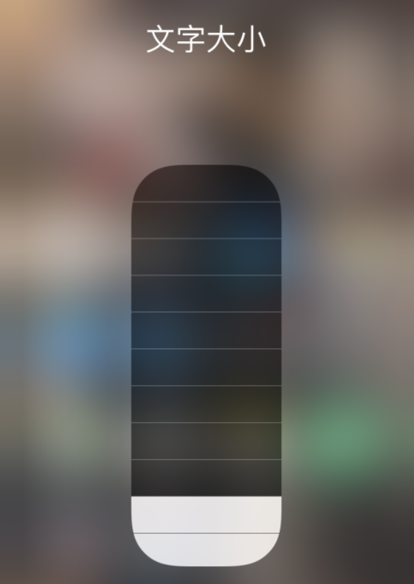 太仆寺苹果手机维修分享小技巧：在 iPhone 控制中心快速调节字体大小 
