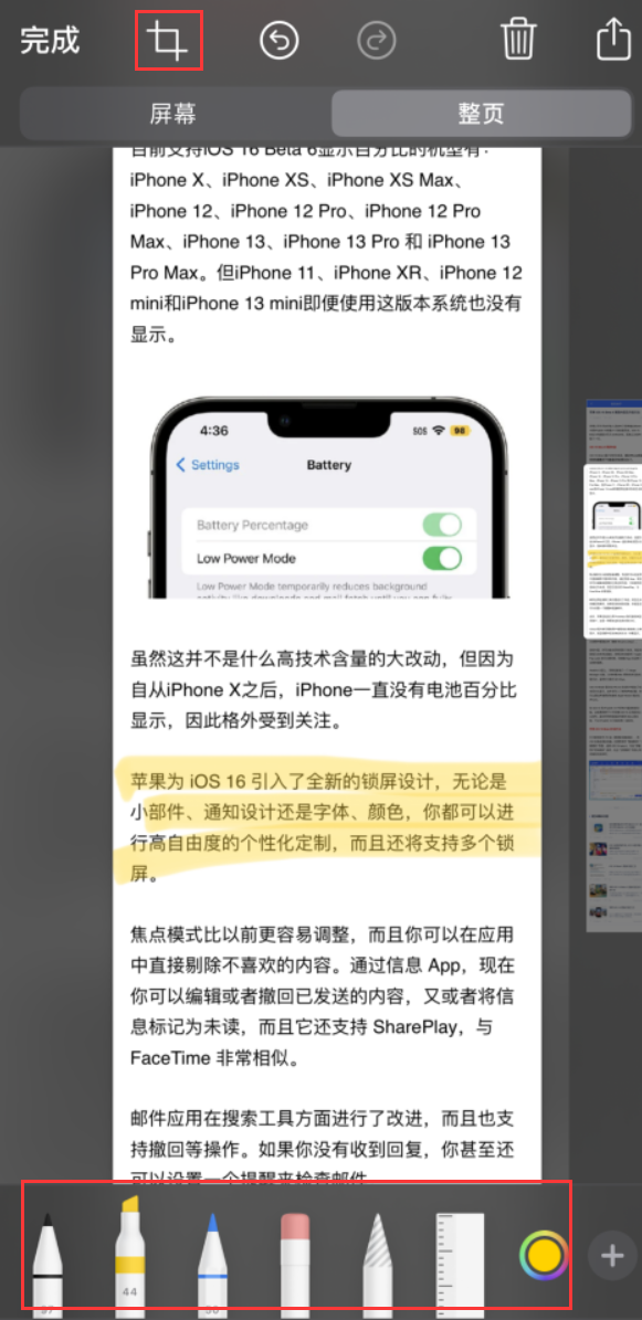 太仆寺苹果手机维修分享小技巧：在 iPhone 上给截屏图片做标记 