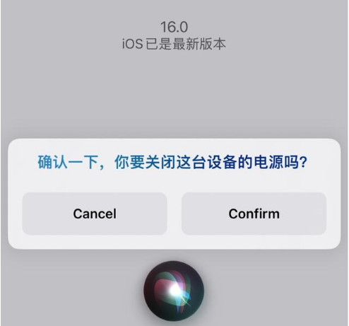太仆寺苹果手机维修分享iOS 16 Beta5为什么要取消Siri语音关机功能 