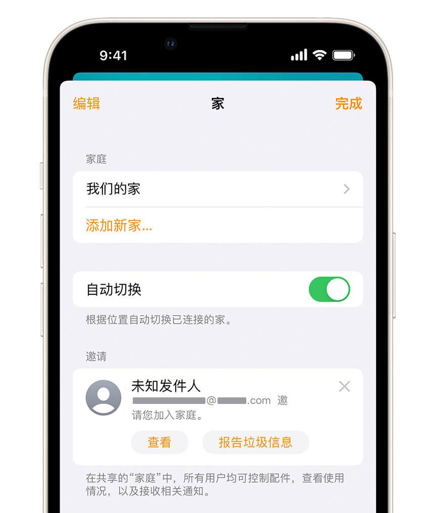 太仆寺苹果手机维修分享iPhone 小技巧：在“家庭”应用中删除和举报垃圾邀请 