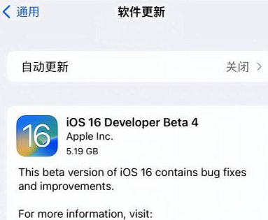 太仆寺苹果手机维修分享iOS16 Beta4 更新内容及升级建议 