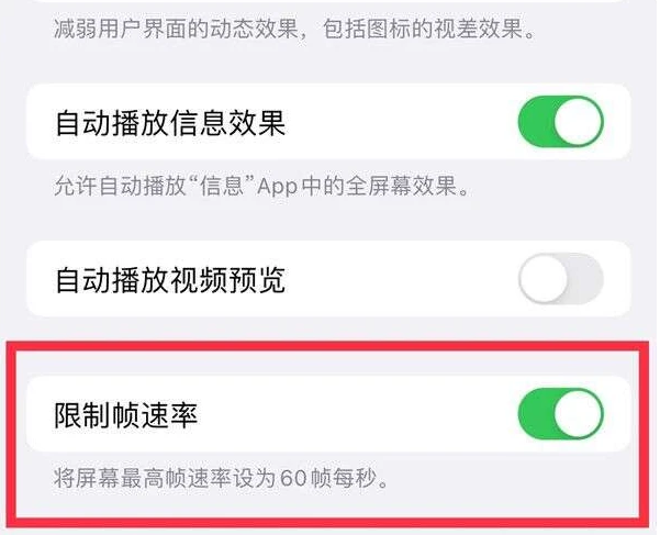 太仆寺苹果13维修分享iPhone13 Pro高刷是否可以手动控制 