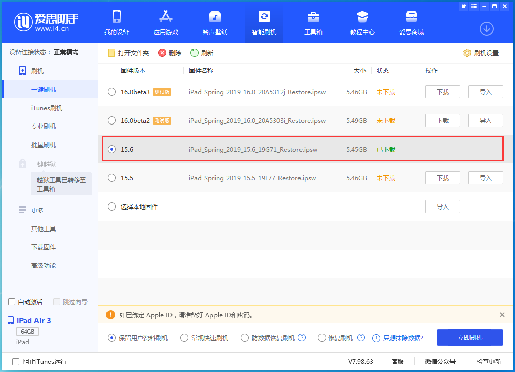 太仆寺苹果手机维修分享iOS15.6正式版更新内容及升级方法 