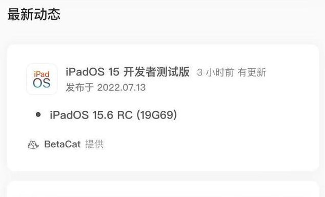 太仆寺苹果手机维修分享苹果iOS 15.6 RC版更新建议 