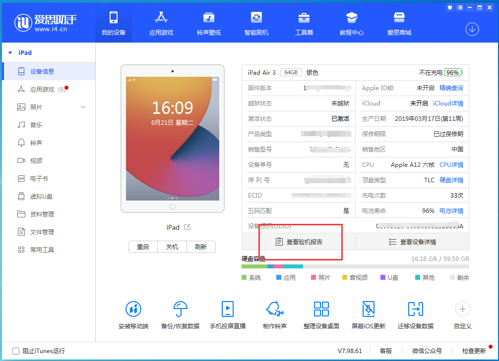太仆寺苹果手机维修分享一分钟iPhone自检教程 