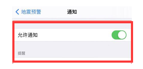 太仆寺苹果13维修分享iPhone13如何开启地震预警 